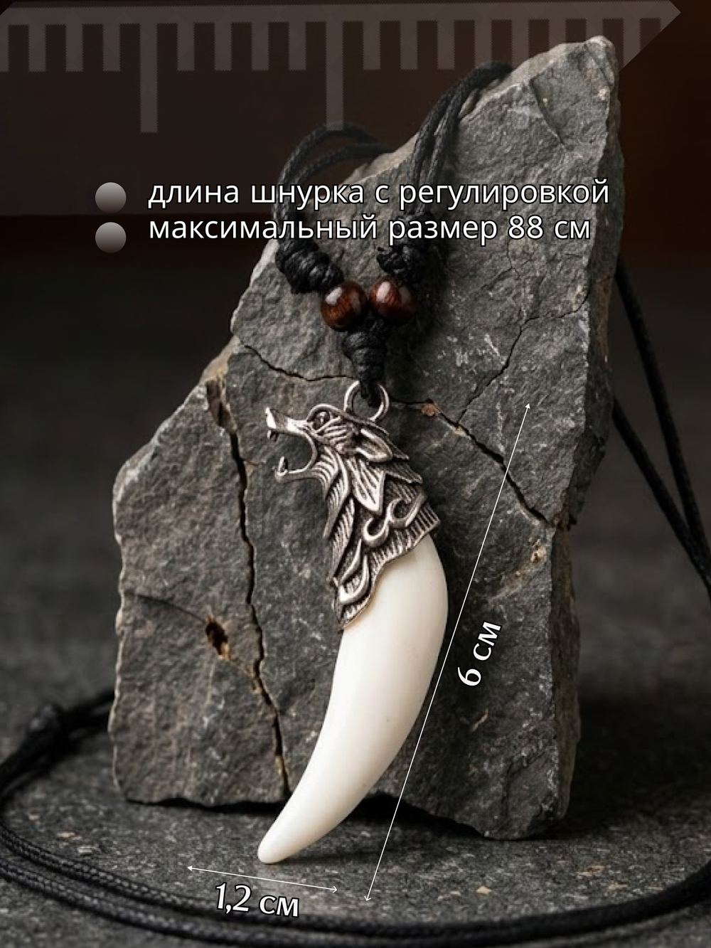 Амулет подвеска оберег Волчий Клык Зуб Волка талисман на шею