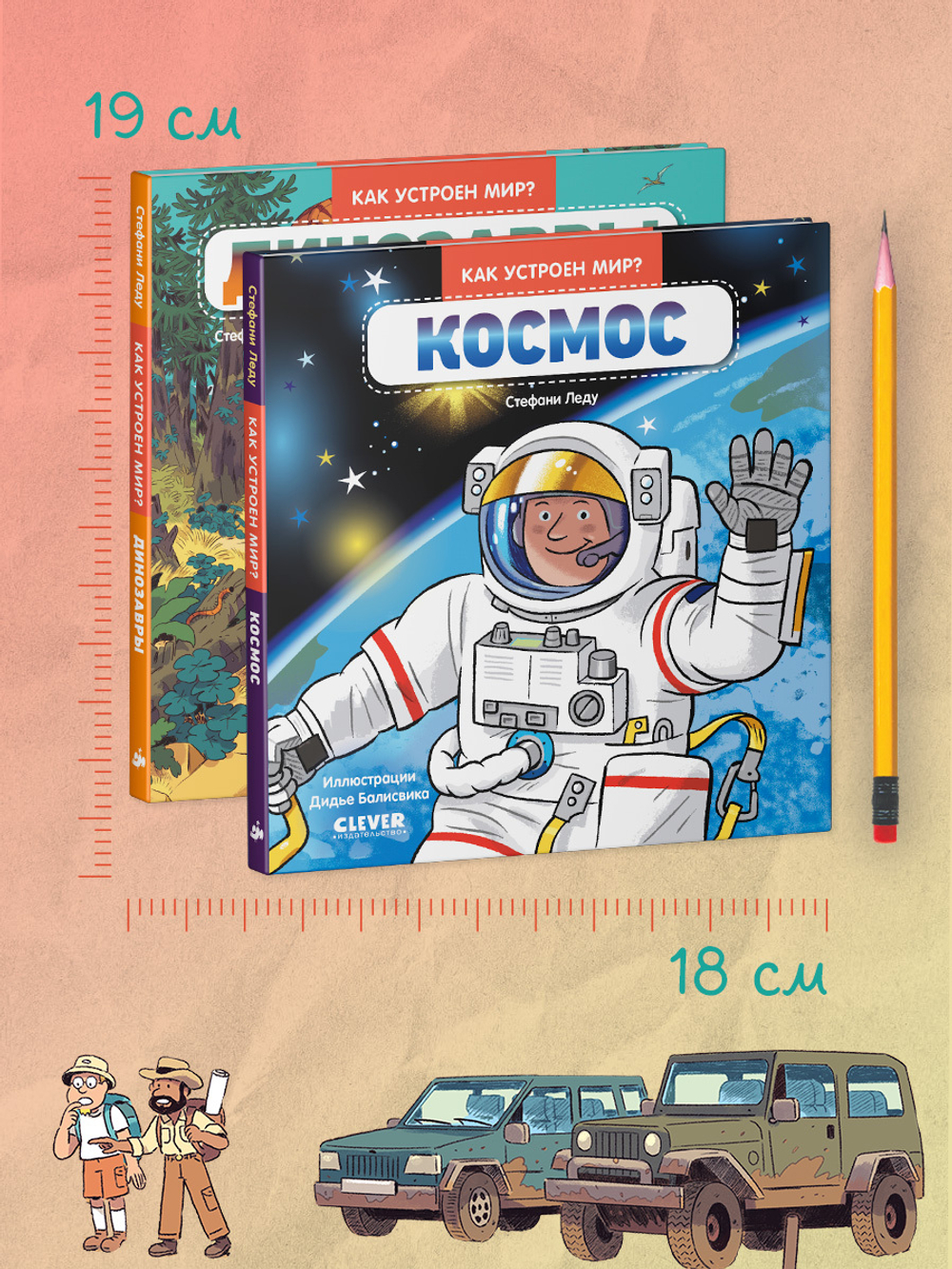 Комплект книг "Как устроен мир?" 2 книги