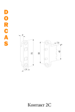 2С контакт пружинный Dorcas