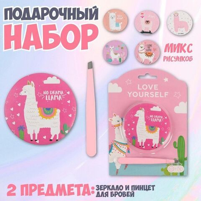 Набор «Лама» из 2 предметов: зеркало и пинцет (Цвет: разноцветный)