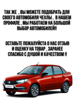 Чехлы на козырьки ЛАДА Гранта, Калина 1-2, Датсун (красная нить Рубин)