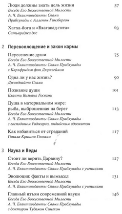 Веда. Тайны Востока