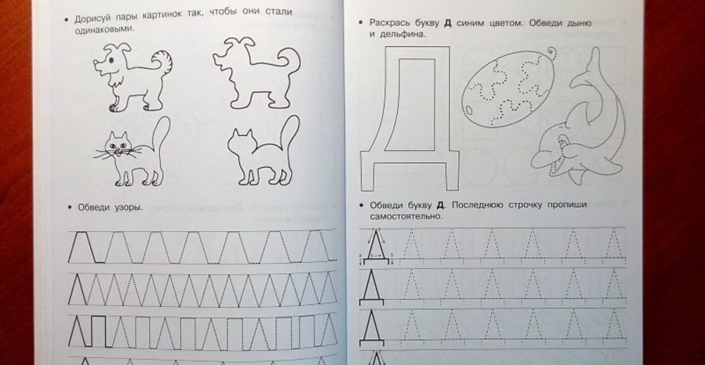Прописи для дошколят. Учимся писать