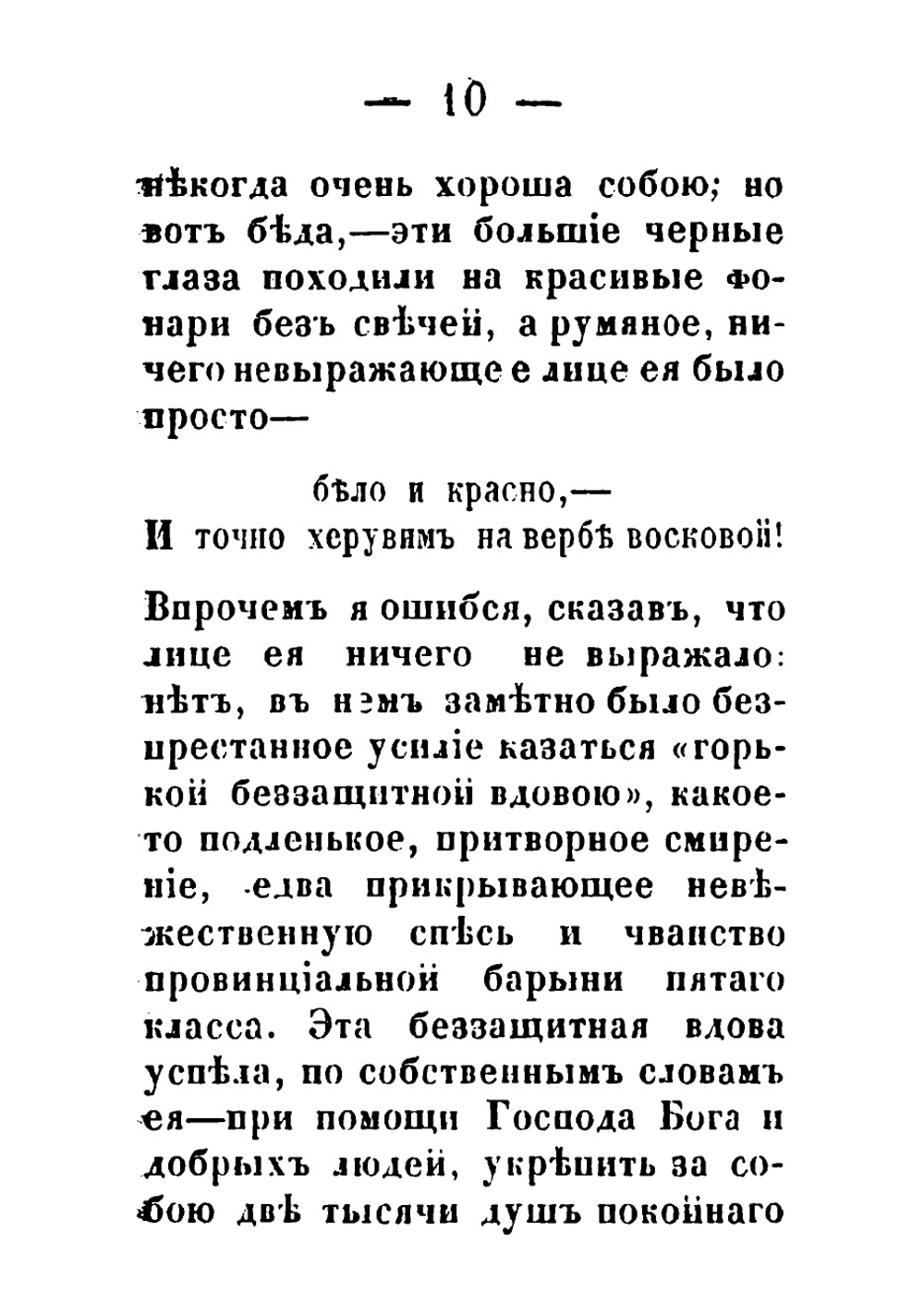 Три жениха. Провинциальные очерки | Загоскин Михаил Николаевич