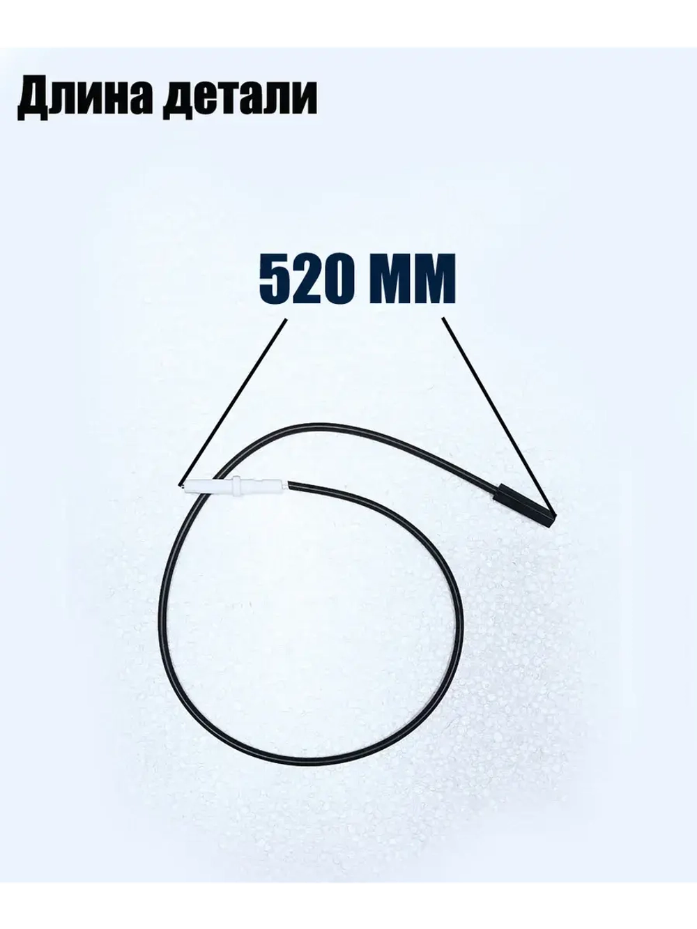 Свеча поджига (Электрод) 0530026593 (0530004273) Haier
