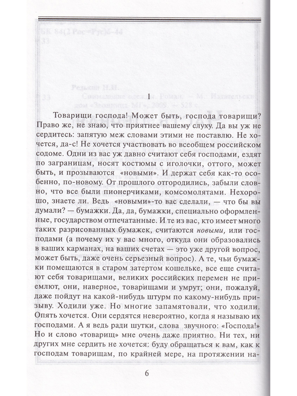 Снимающие одежды