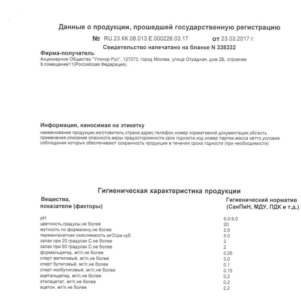 Кольцо Uponor Q&E Evolution 20 белое 2шт. Арт.1057454