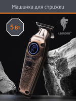 Машинка для стрижки волос Leonord LE-1238 (109895)