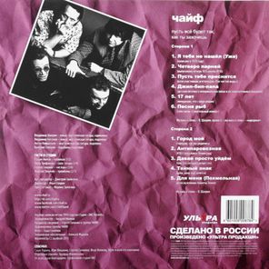 ЧайФ / Пусть Все Будет Так, Как Ты Захочешь (LP)