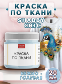 Краска по ткани и обуви, одежды акриловая Shabby Chic «Нежно-голубая»