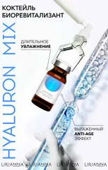 Коктейль биоревитализант HYALURON MIX LIRIANNA 5ml