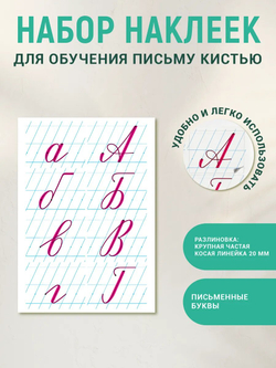 Наклейки "Алфавит" №3, 3 шт