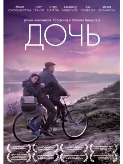 Дочь (2012) (DVD-R)