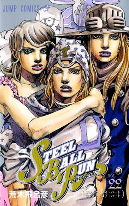 Манга Невероятные приключения ДжоДжо JoJo's Bizarre Adventure Steel Ball Run на японском. Том 22