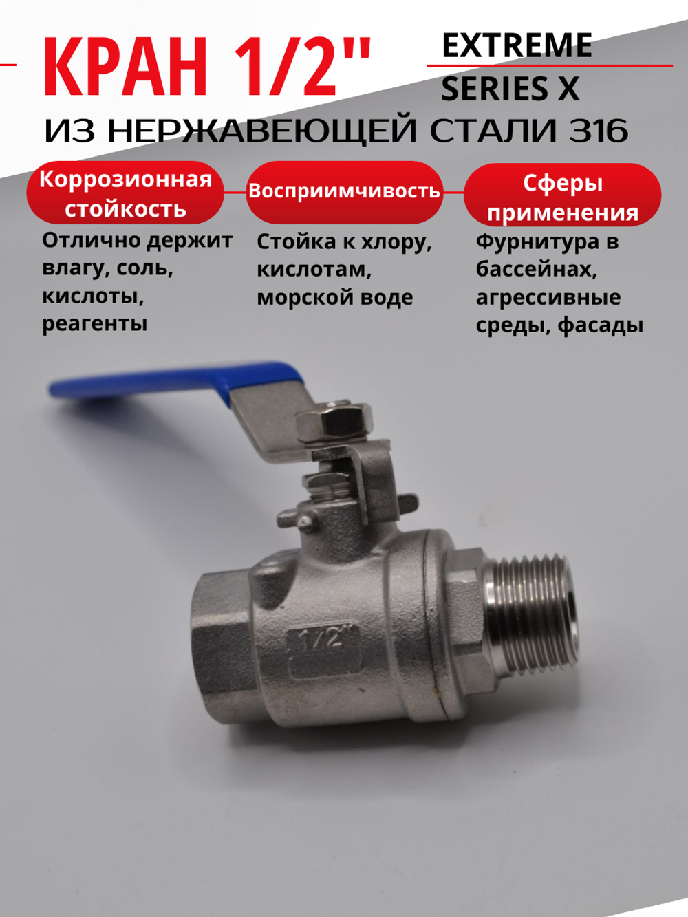 Кран шаровой НВ 1/2" УСИЛЕННЫЙ из нержавеющей стали (нержавейка) ГК ЮДИС