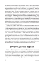 Принципы и практика секс-терапии. 6-е издание