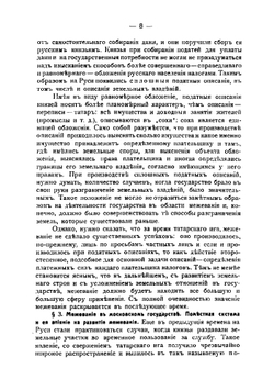 Межевание земель в России. Межевые законы | Некрасов Федор Григорьевич