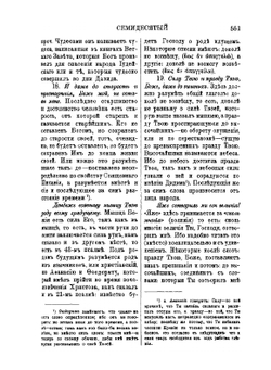 Толковая Псалтирь Евфимия Зигабена. Часть 2 | Е. Зигабен