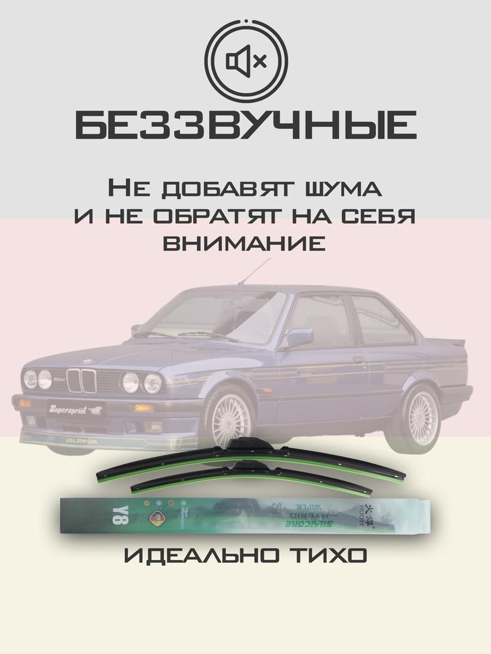 Щетки стеклоочистителя HUOYE Y8 500/500 мм на Alpina B3 | Hook/J-Hook