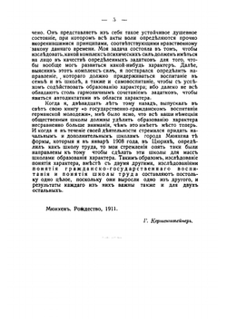 О характере и его воспитании | Кершенштейнер Георг