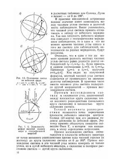 Авиационная астрономия. Учебное пособие | М.А. Черный