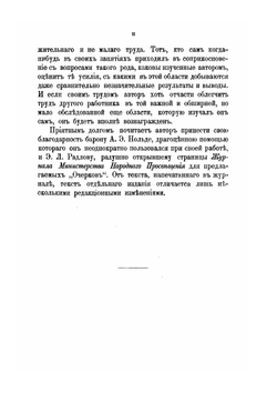 Очерки по истории русских финансов в царствование Екатерины II | Н.Д. Чечулин