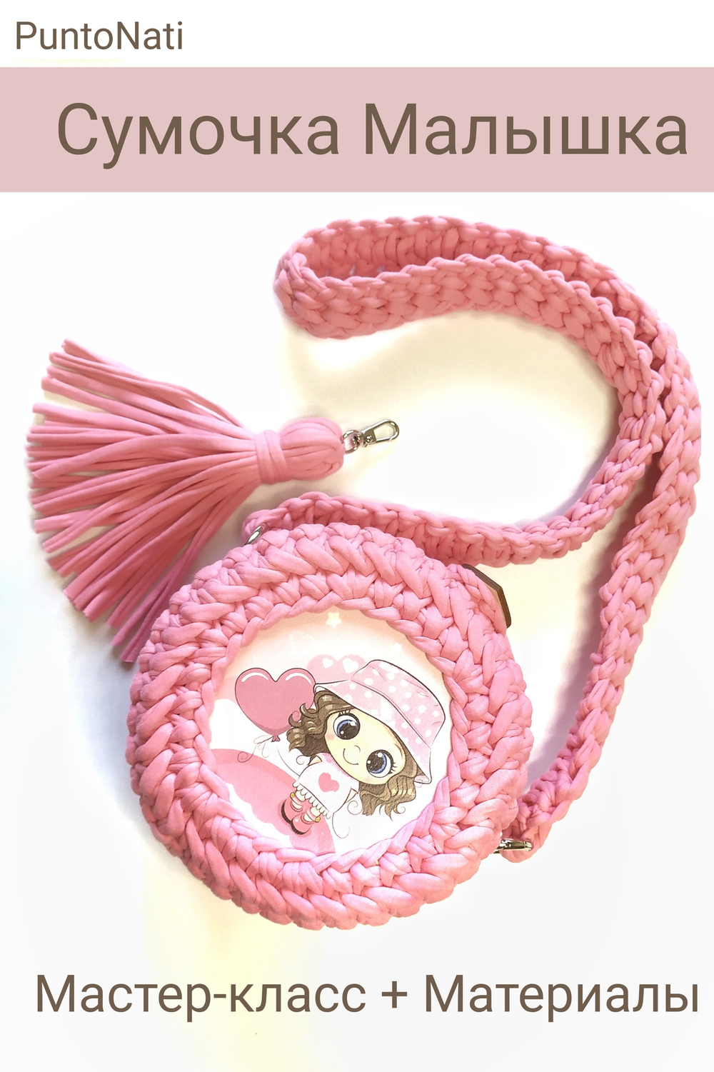 Комплект Малышка - Материалы + Мастер-класс