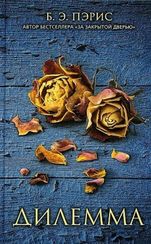 Дилемма