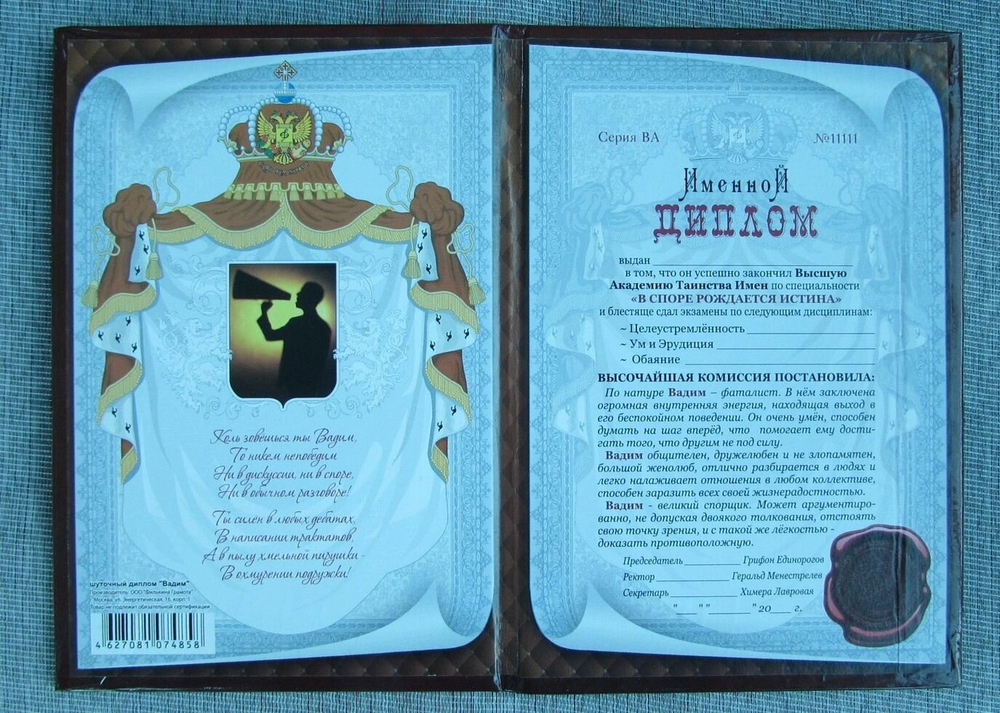 Именной диплом Вадим