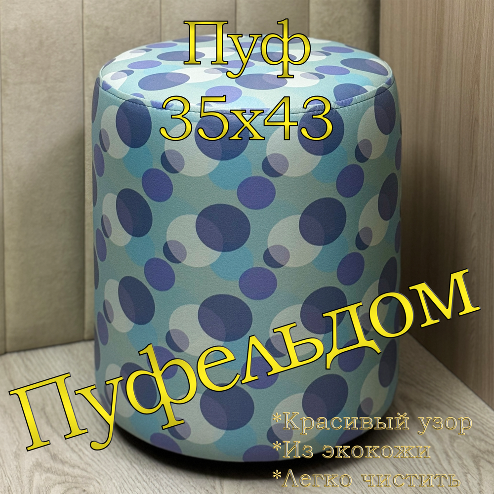 Пуфик с принтом