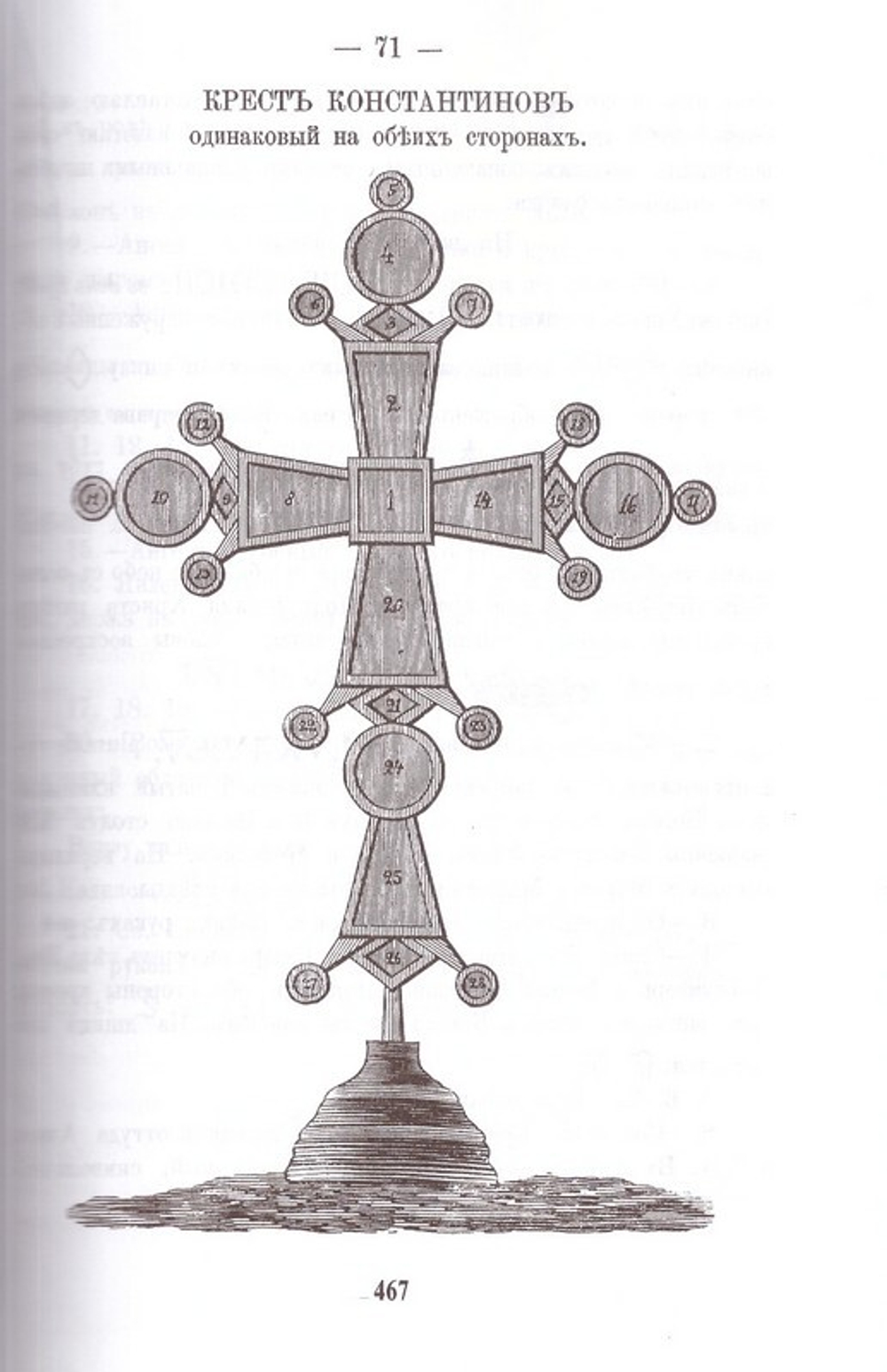 Первое путешествие в Афонские монастыри и скиты архимандрита, ныне епископа Порфирия (Успенского)