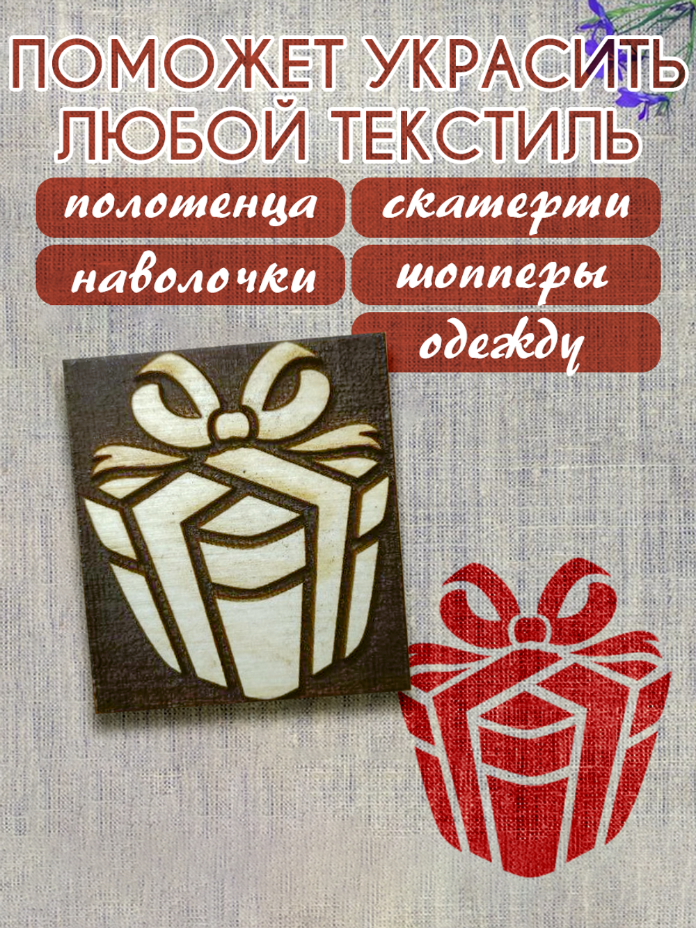 Деревянный штамп 096