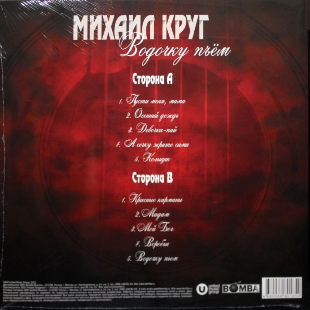 Михаил Круг / Коллекция (Coloured Vinyl)(8LP)