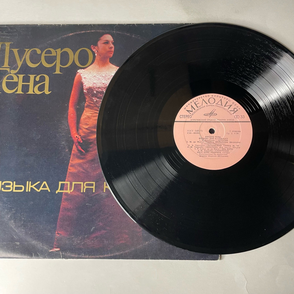Винтажная виниловая пластинка LP Лусеро Тена, Музыка Для Кастаньет (СССР 1977)