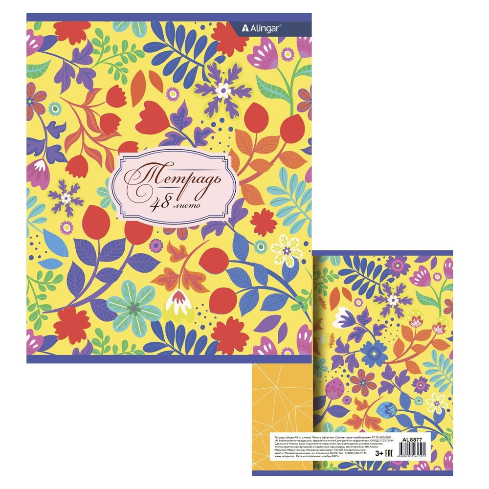Тетрадь 48л., А5, клетка, Alingar "Flowers", скрепка, мелованный картон (стандарт), выб УФ лак, блок офсет, 4 дизайна в пленке т/у