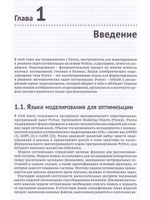 PYOMO. Моделирование оптимизации на PYTHON