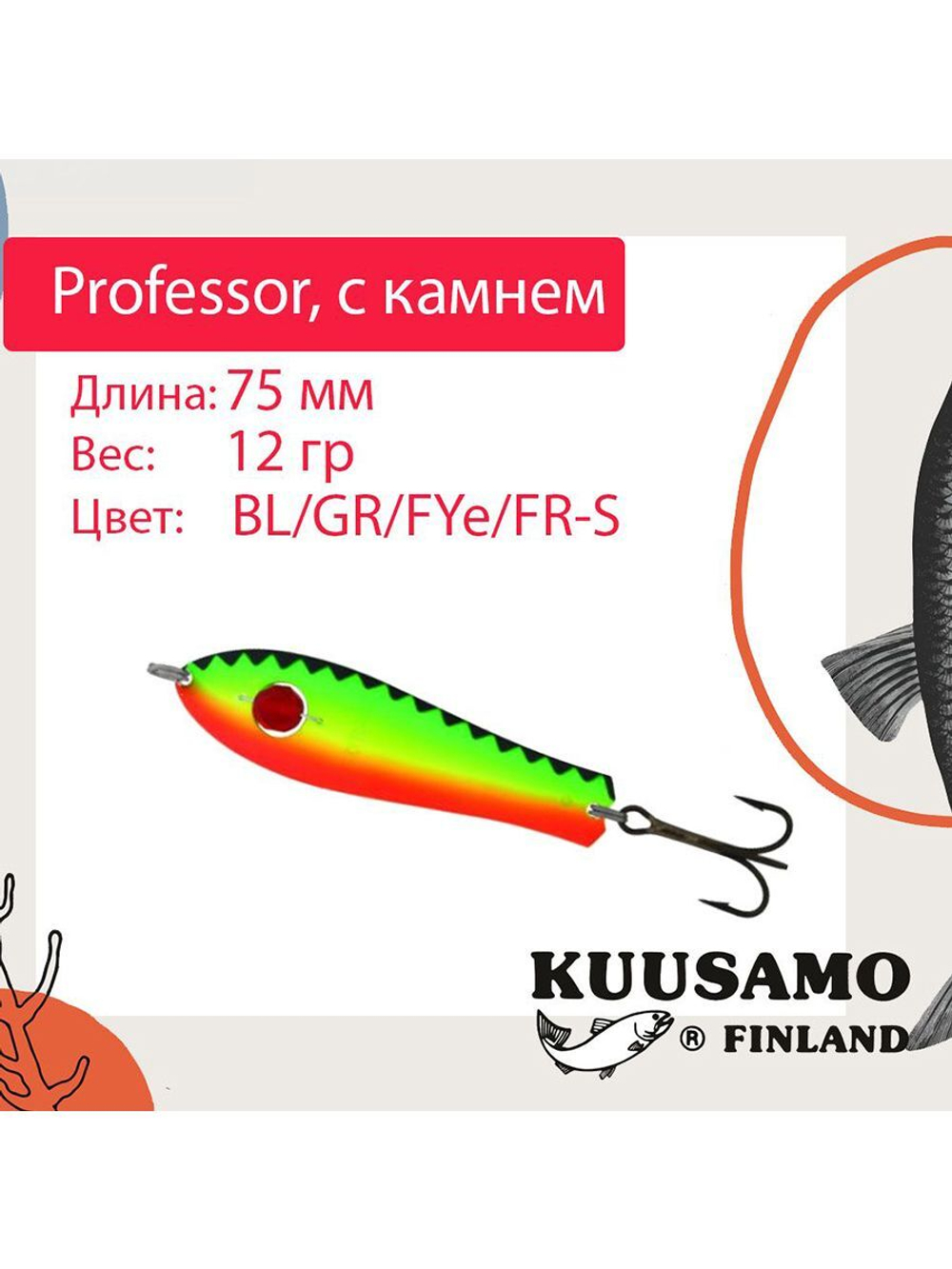 Блесна для рыбалки Kuusamo Professor