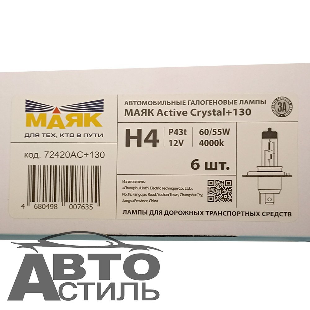 Автолампа H4 12V 60/55W P43t Маяк +130% Active Cristal 72420AC+130 (к-т)