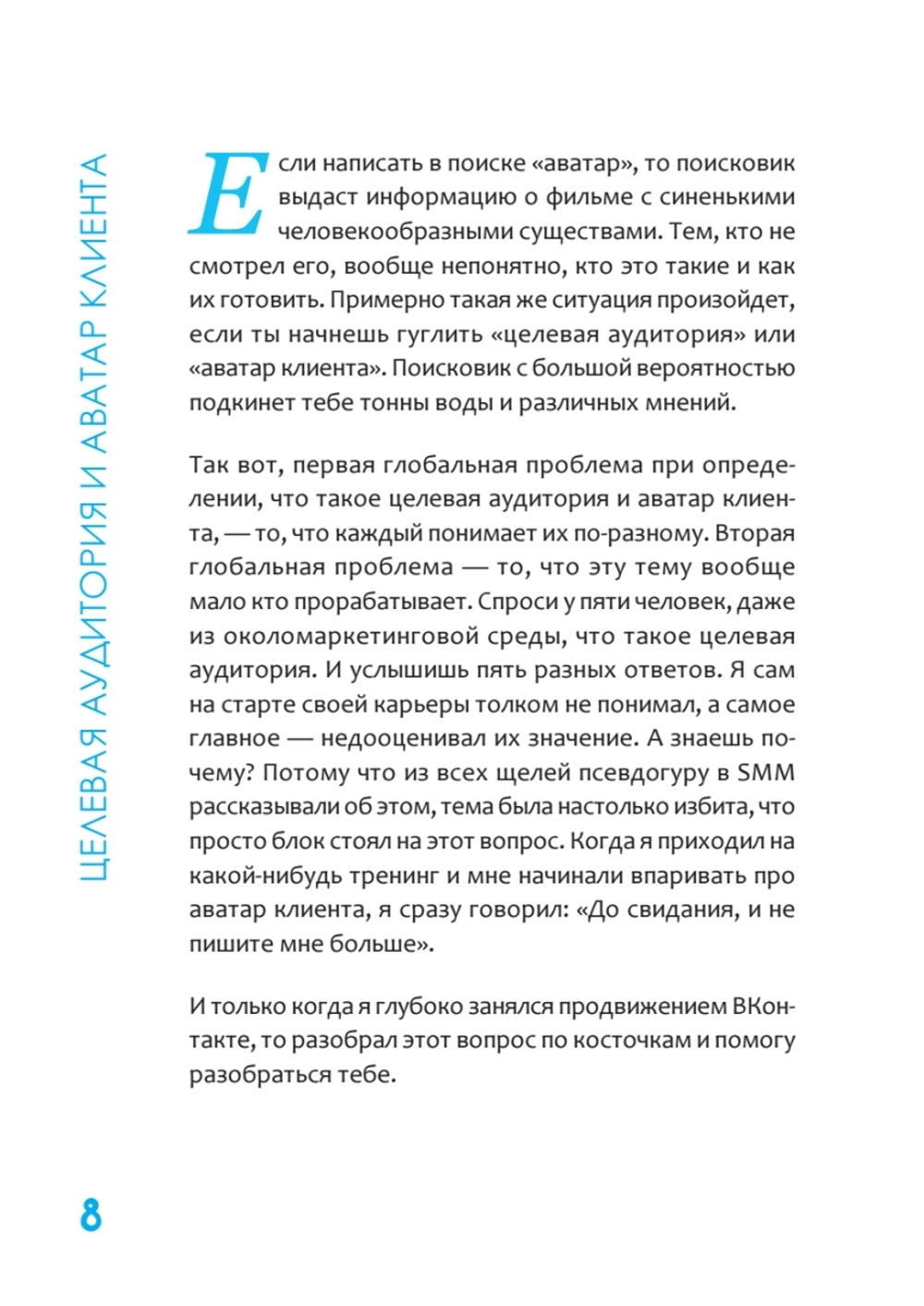 SMM по-русски
