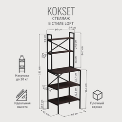 Стеллаж KOKSET loft,высокий напольный металлический с 5 деревянными полками из ЛДСП, шкаф стеллаж, 66х45х181 см, ГРОСТАТ