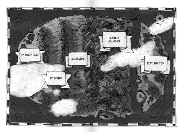 Долина драконов