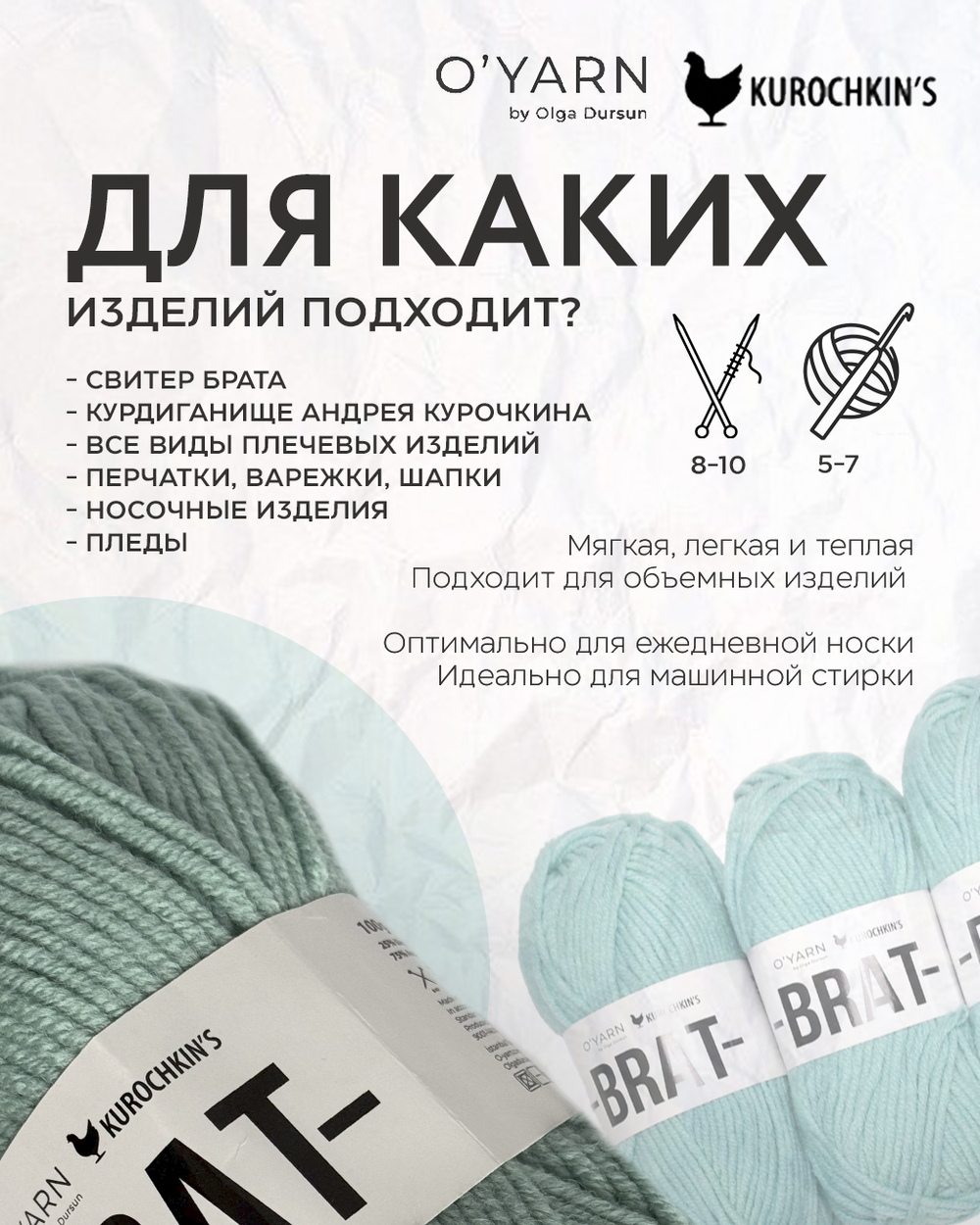 Пряжа BRAT цвет 08-Бриз, 500г