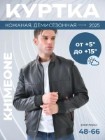 Куртка кожаная натуральная