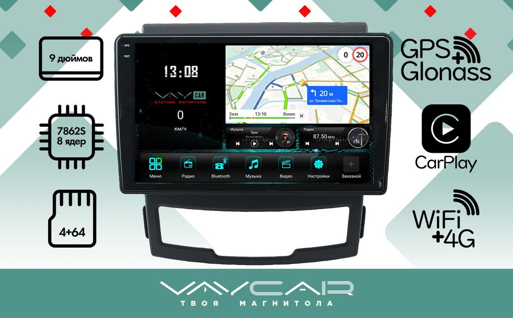 Магнитола для SsangYong Actyon II 2011-2013 - Vaycar VA69-3355-2K на Android 13, 8-ядер, 2K QLED, ТОП процессор, CarPlay, 4G SIM-слот