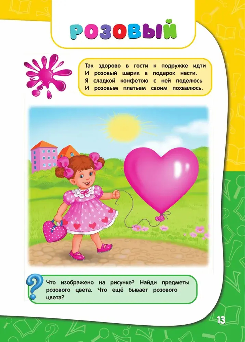 Годовой курс занятий: для детей 2-3 лет