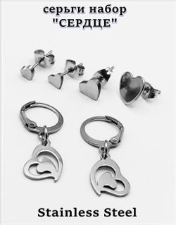 Серьги набор "Сердца" для пирсинга ушей. Медсталь.