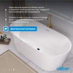 Акриловая ванна ABBER AB9209 белая