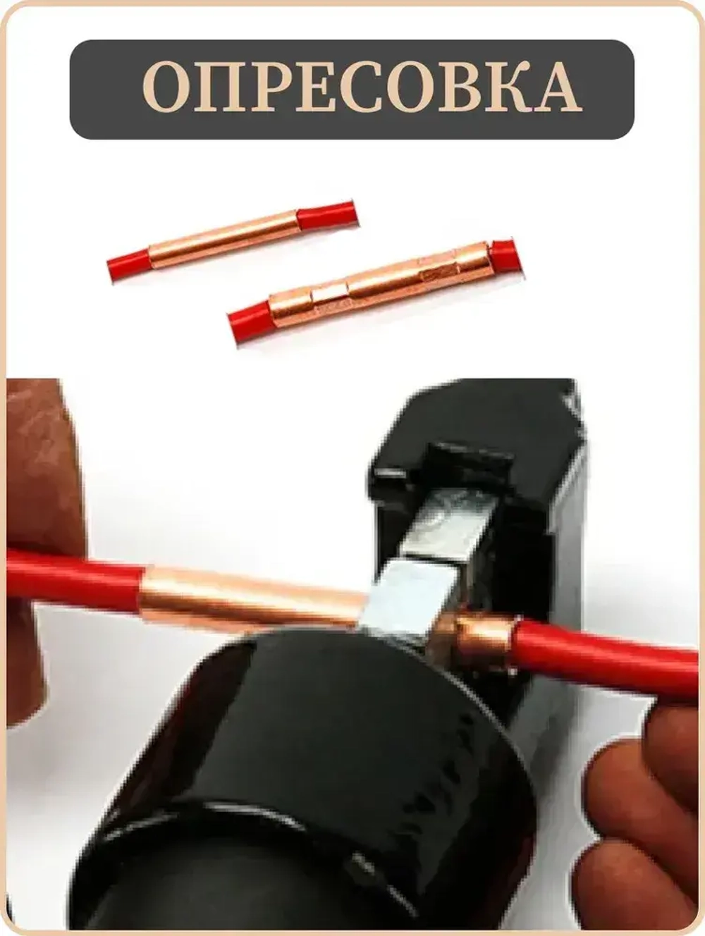 Гильзы обжимные медные, электромонтажные. Для соединения, опрессовки проводов 250 штук. Комплект в кейсе.