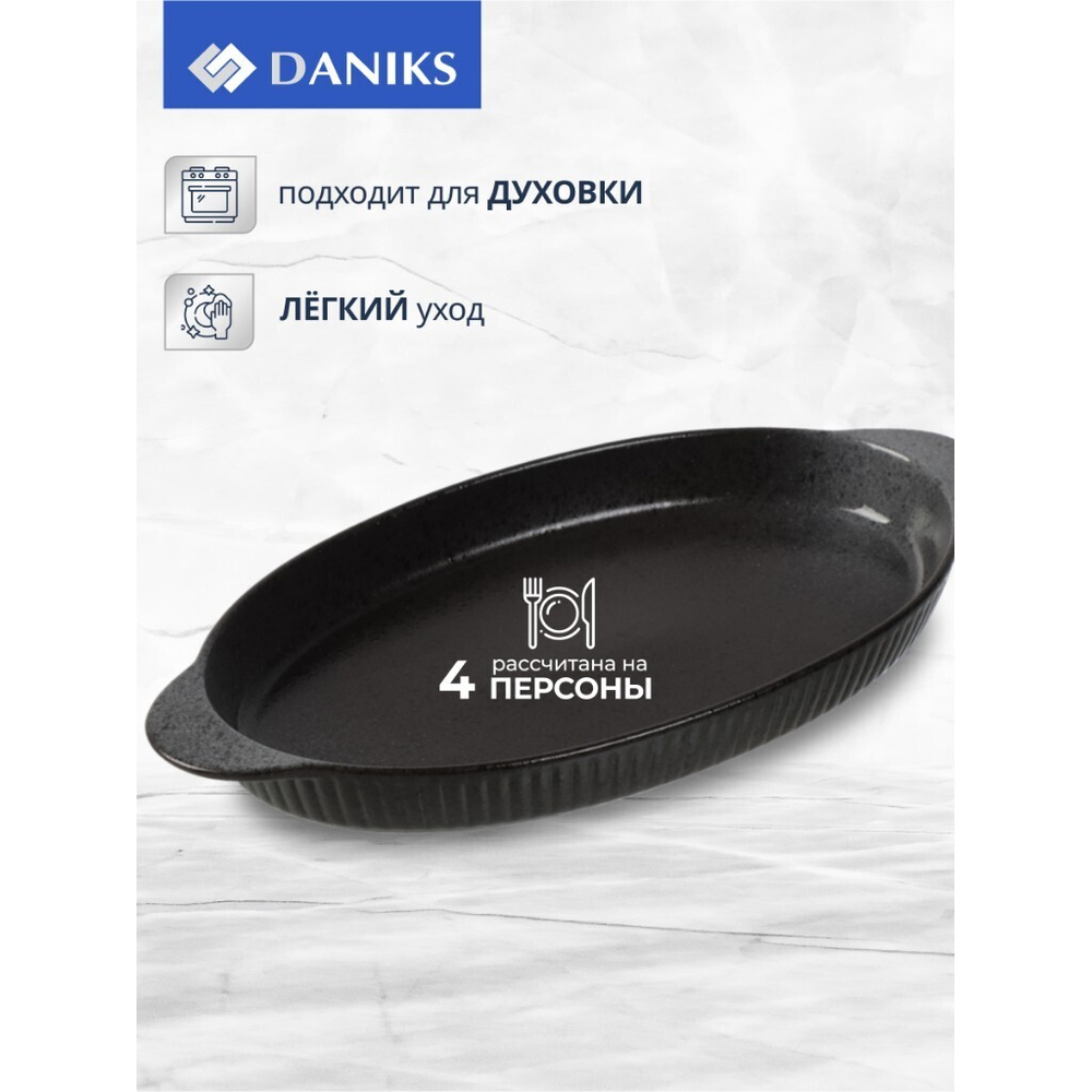 Форма для выпечки керам, 31.5х16.5х2.5 см, 0.7 л, овал, темн, Daniks, Гранит, Y4-8724