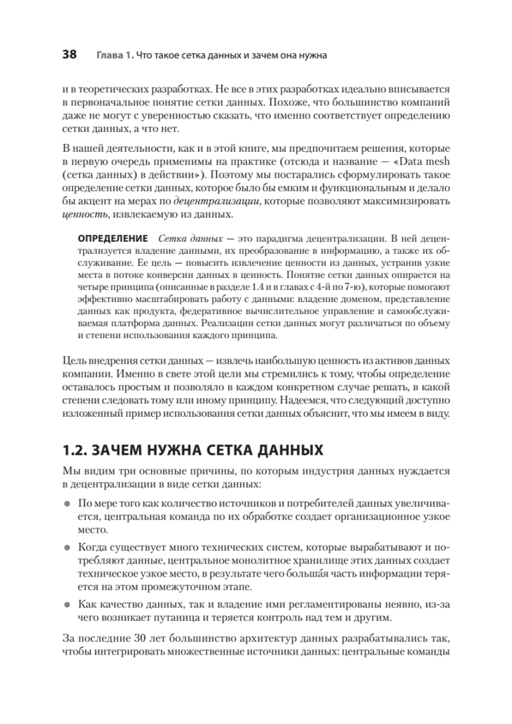 Data mesh в действии